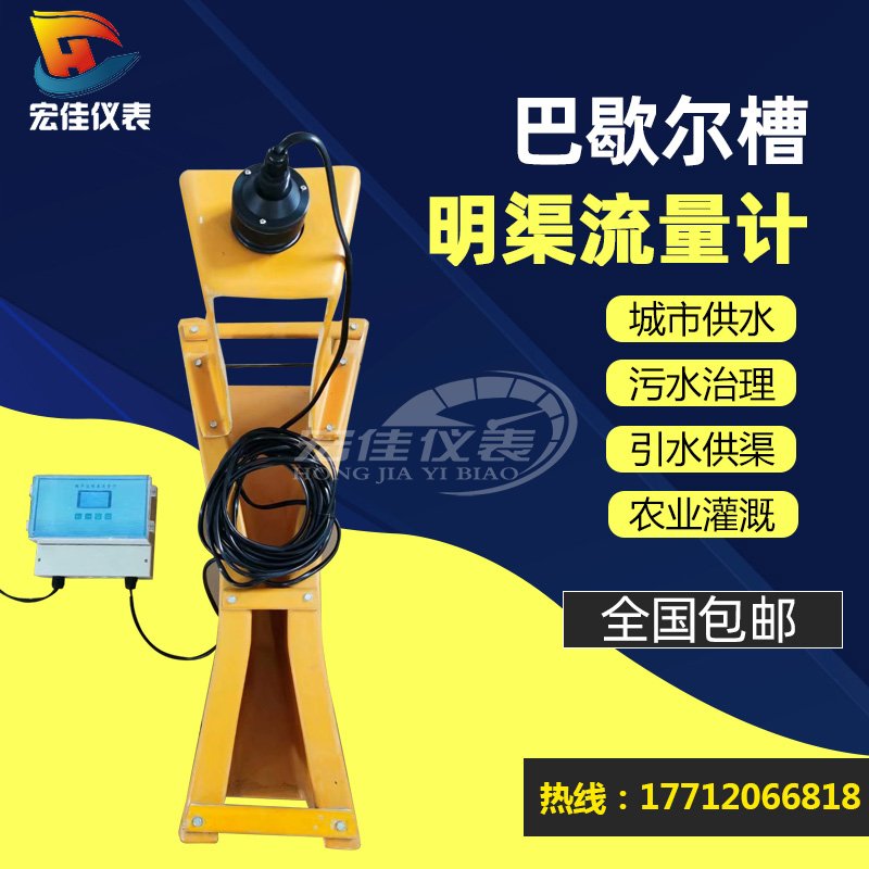 超聲波明渠流量計